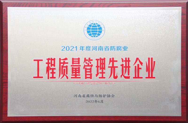 公司榮譽