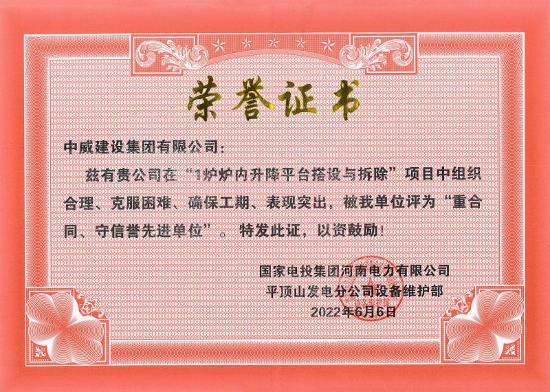 榮譽證書