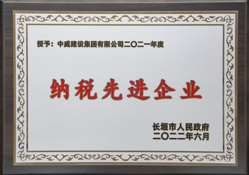 公司榮譽