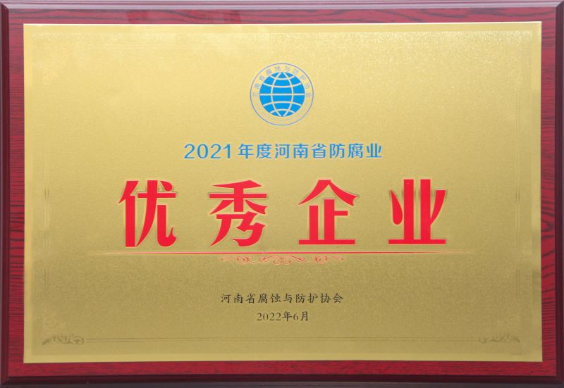 公司榮譽