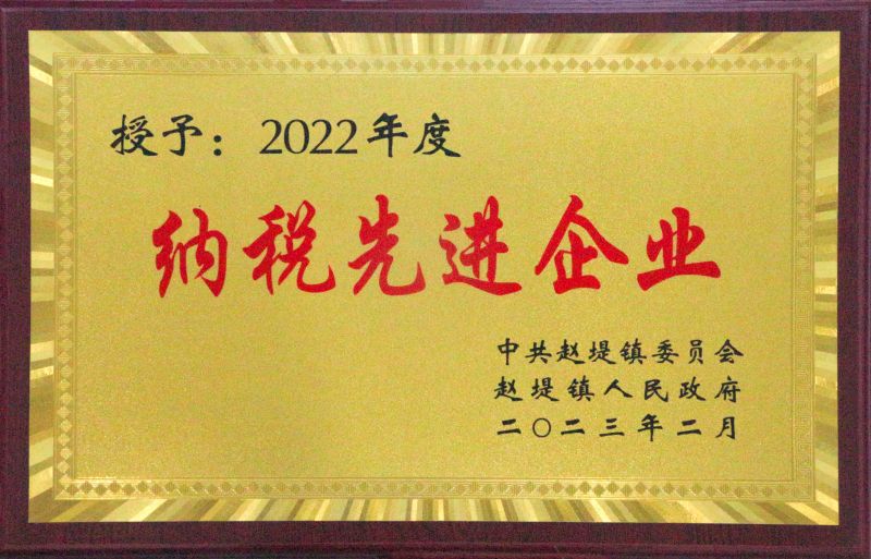 公司榮譽