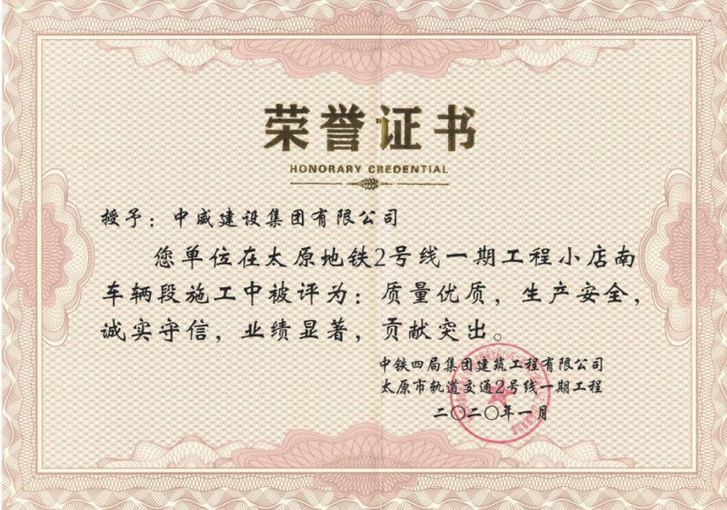 榮譽證書
