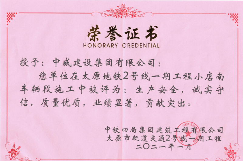 榮譽證書