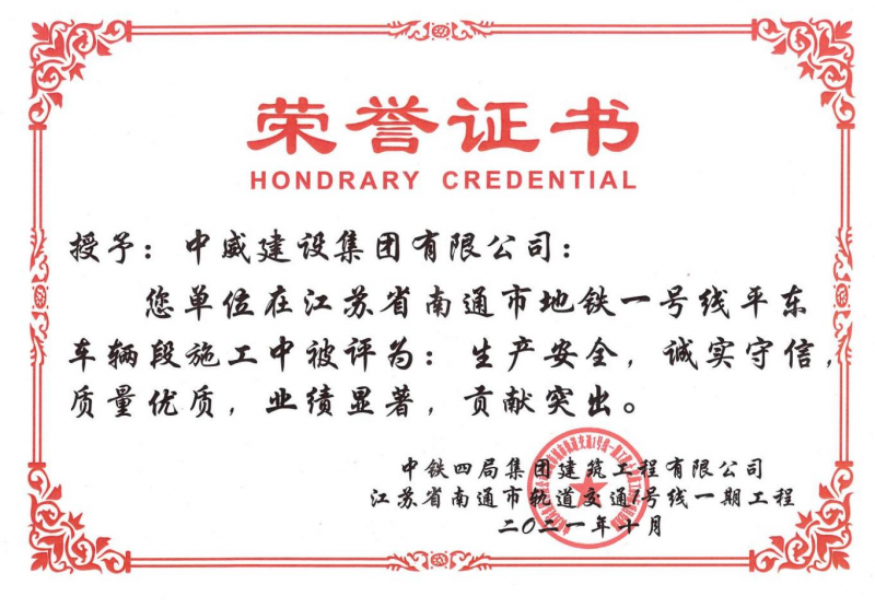 榮譽證書