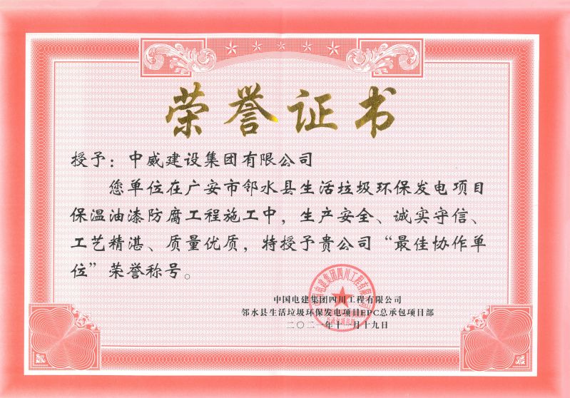榮譽證書