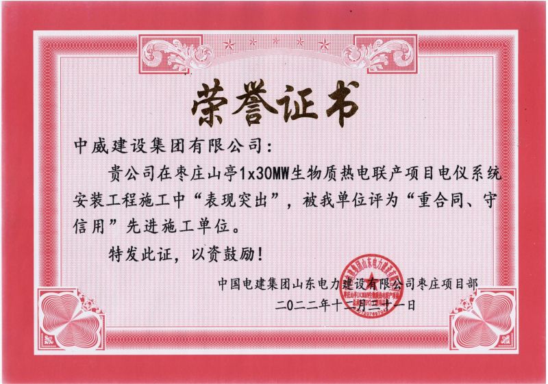 榮譽證書