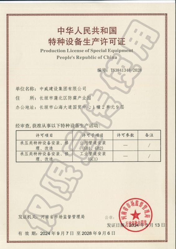 承壓類(lèi)特種設(shè)備安裝、修理、改造