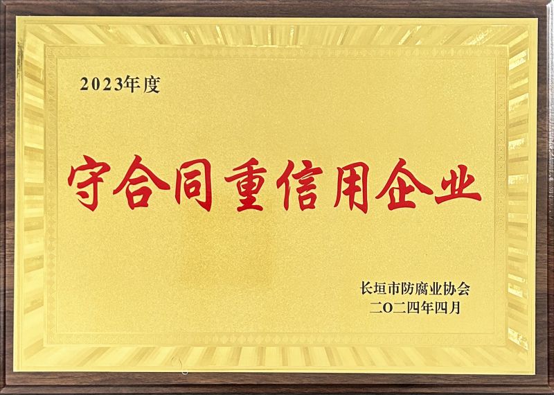 公司榮譽(yù)