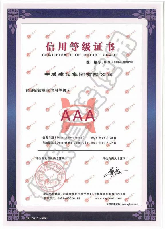 信用等級(jí)證書(shū)