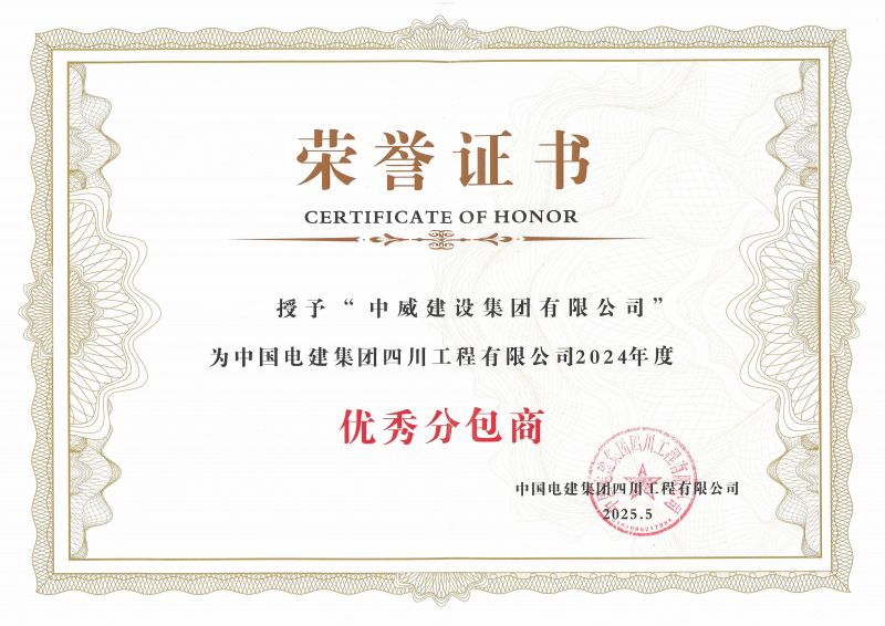 優(yōu) 秀分包商