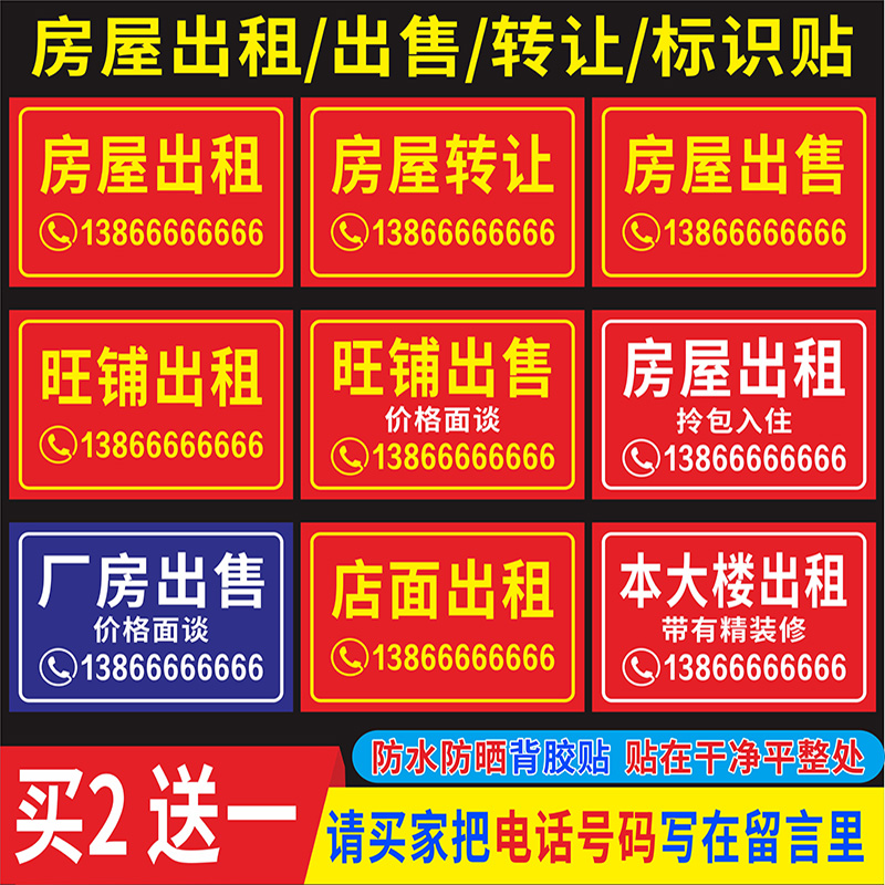 專業(yè)設(shè)計(jì)，精準(zhǔn)覆蓋——打造高效房屋出租與商鋪轉(zhuǎn)讓廣告